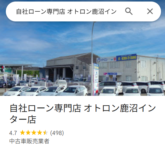 オトロン鹿沼店