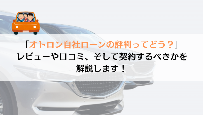 オトロンの評判や口コミを解説！メリットやデメリットを調査してみた