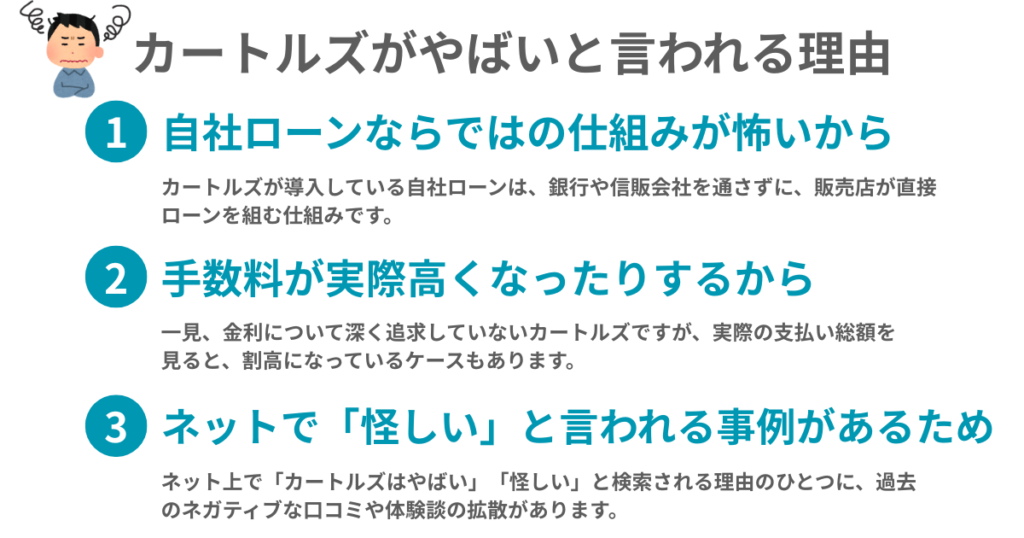 カートルズがやばいと言われる理由