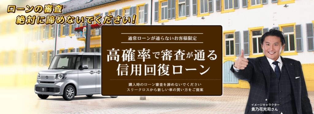 スリークロスがやばいと思われてしまう理由