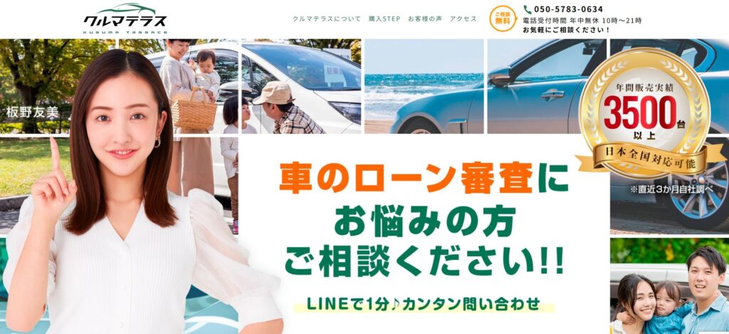 【結論】クルマテラスは怪しい会社ではなく、信用できる自社ローン会社