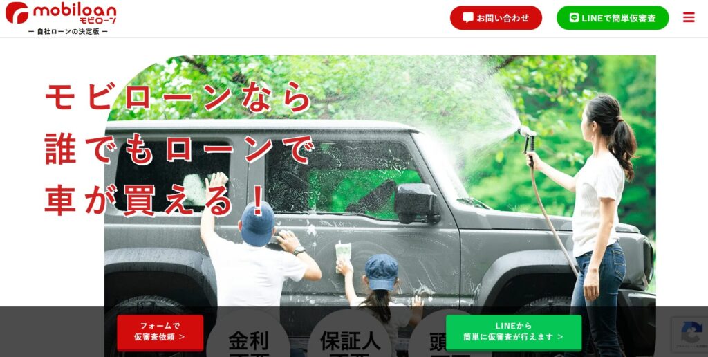 モビローンの審査落ちとは