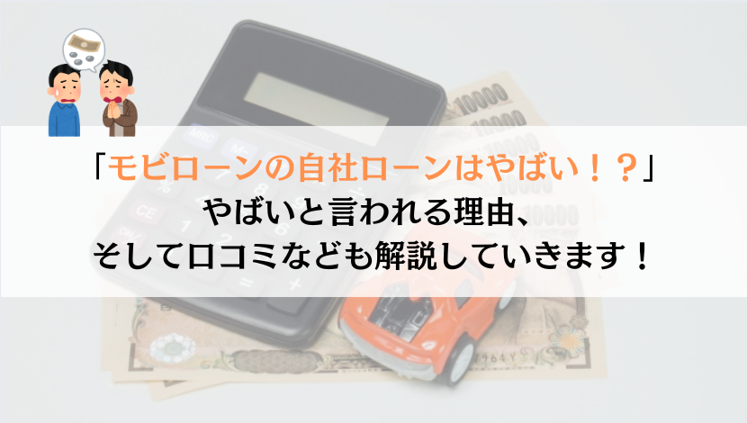 モビローンってやばい！？理由や真実を追求してみた