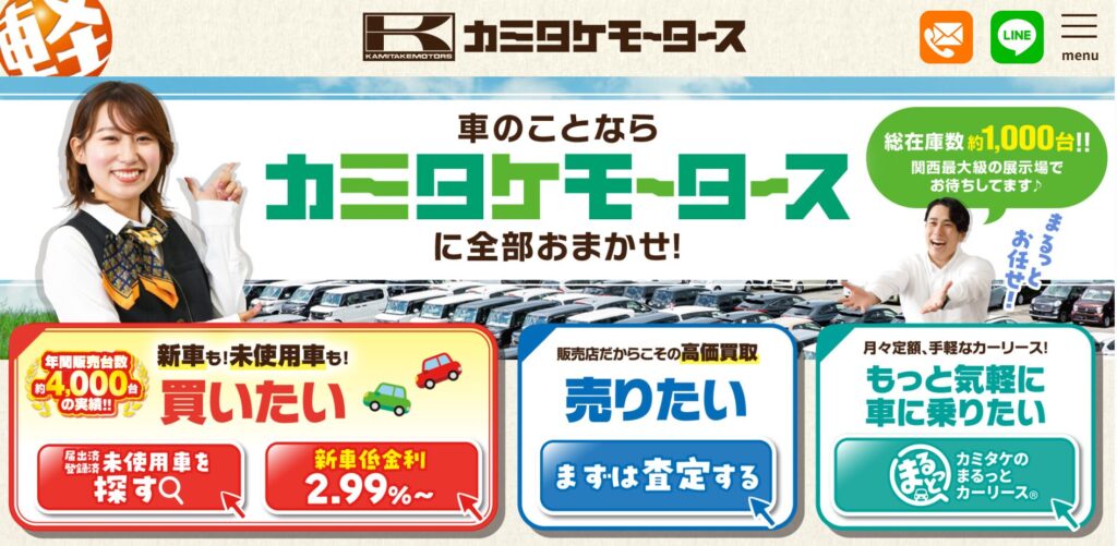 新車・未使用車販売店のカミタケモータースとは