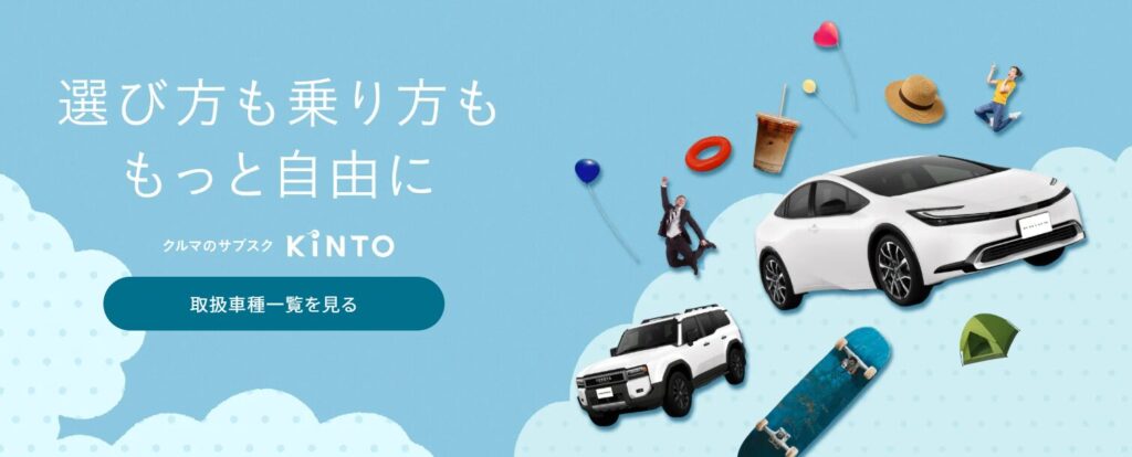 【実際】カミタケモータースより、トヨタのKINTOで車をゲットする方がおすすめできる