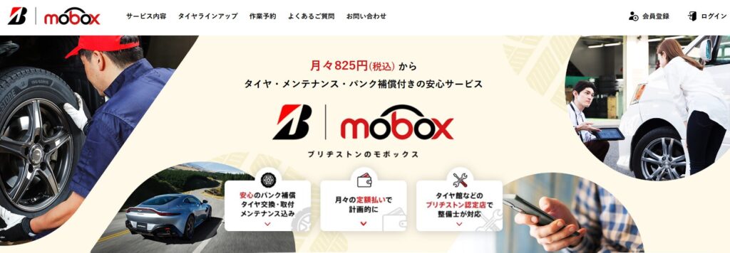 【実は】普通にタイヤ買うより、タイヤのサブスク「mobox」の方が安くて快適だったりする